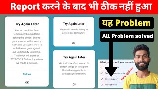 Instagram Try Again Later Problem 2024 | How to try again later problem | Fix try again later