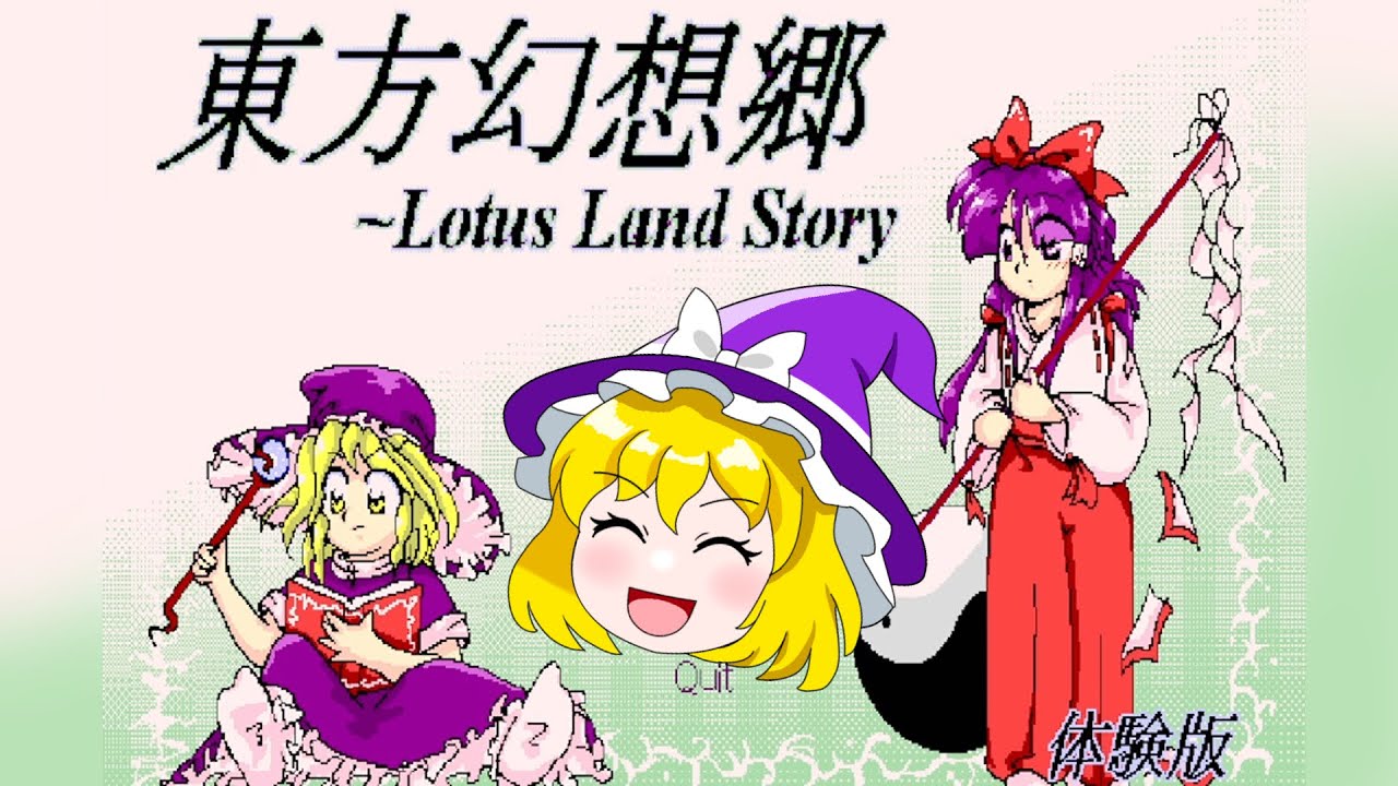 【ゆっくり実況】あのBad Apple!!の原曲が聞ける！東方旧作の東方幻想郷体験版をルナティックでクリアしてみた