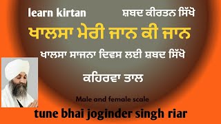 178lesson||learnshabadkirtan on harmonium|keertan tutorial|learn shabad bhai joginder singh riar||