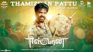 THAMIZHAN PATTU VIDEO SONG | EESWARAN (TAMIL-2021) - SILAMBARASAN TR | SUSIENTHIRAN | THAMAN S