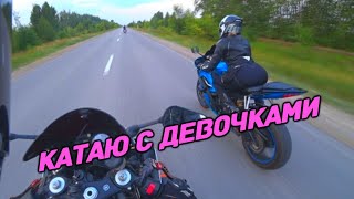 Дальняк.Мото девушки,Костанай -🏍Боровской