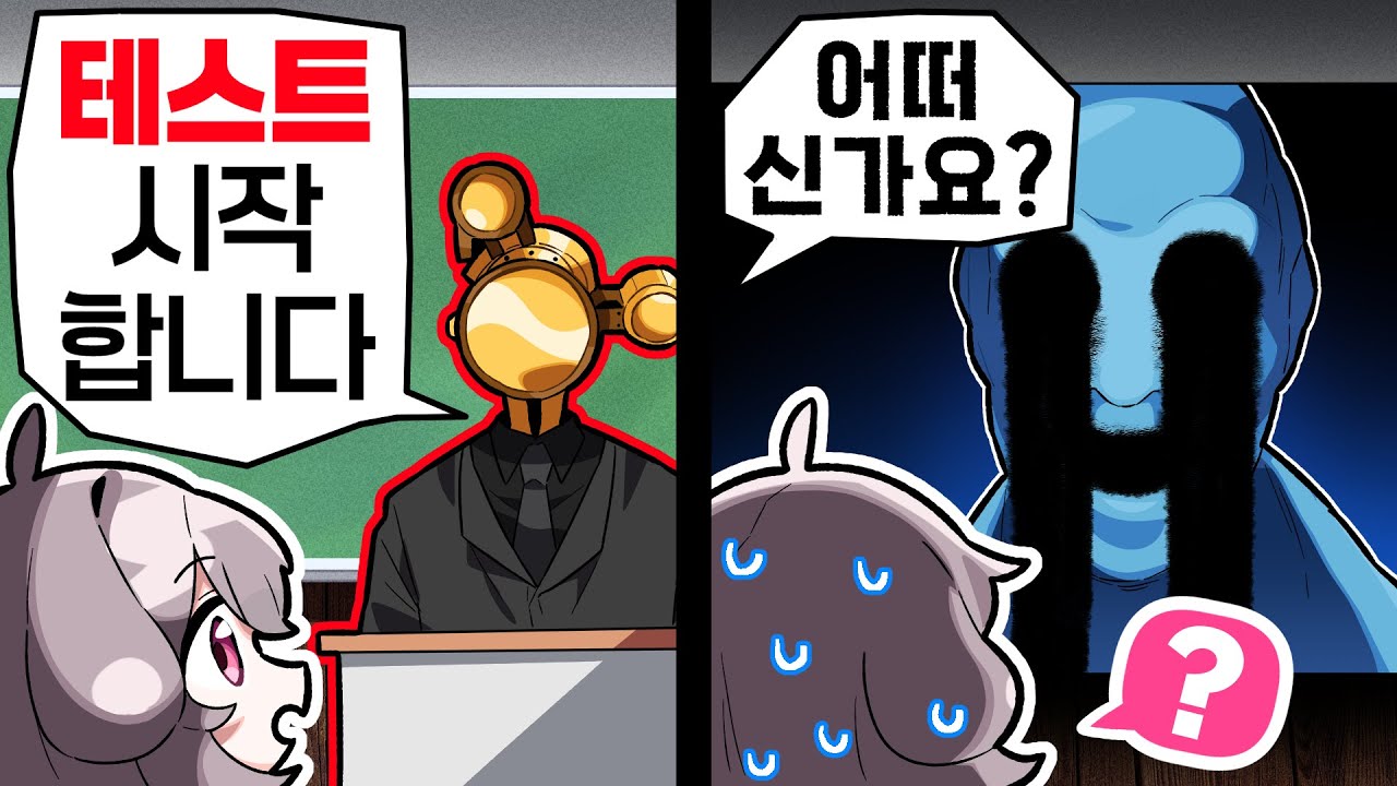 뭔가 잘못된 공포 진단 테스트