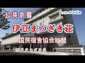 【松崎温泉】西伊豆松崎の町営温泉宿に泊まって豪華な食事と温泉を楽しんできた【国民宿舎】