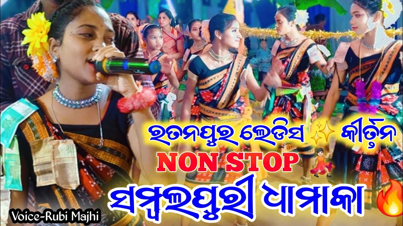 2025 RA 🎤 NON 💃🏻SAMBALPURI😍 DHAMAK👯 // RATANPUR LADIES💃🏻 KIRTAN 📸4K