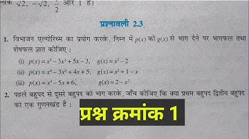 Class 10 Maths Chapter 2 exercise 2.3 Question Number 1 in hindi @shravanstudy