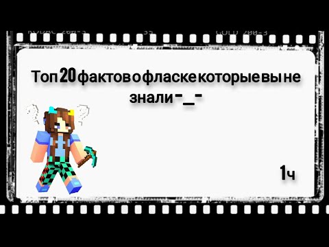 клип ада и фласка. фласка и скретч. песня фласки. фласка и ада шипы. фласка и скретч шип.