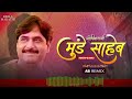 Gopinath Munde Saheb Nonstop DJ/Munde Saheb dj song Mp3 Song