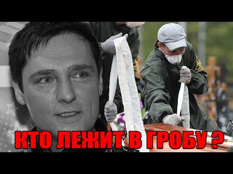 Шок! Раскрыта Тайна Юрия Шатунова : Что Нашли В Его Могиле