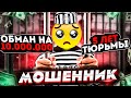 С ПОМОЩЬЮ ЧИТОВ КСГО ОН ОБМАНУЛ НА 10 МЛН И ЧУТЬ НЕ СЕЛ В ТЮРЬМУ - nolove