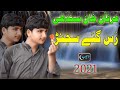 Capture de la vidéo Russ Gay Sajanr  || Saraiki Song 2021 || Irfan Khan Sindhi || Waseeb Production || Punjab Pk