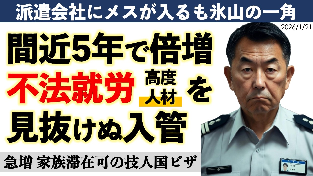 【危機】不法就労助長罪で逮捕者も氷山の一角か。偽装「技人国」を黙認する入管の失態と進む厳格化。ホワイトカラーのはずが現場作業…弁護士のもとにも相談が殺到｜片岡邦弘（弁護士）と澤田晃宏（阪神総研）