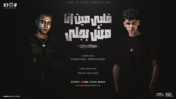 قلبي ميت انا مش بجلي ( دنيت الحوارات ) عصام صاصا و كيمو الديب - توزيع كيمو الديب Official Video