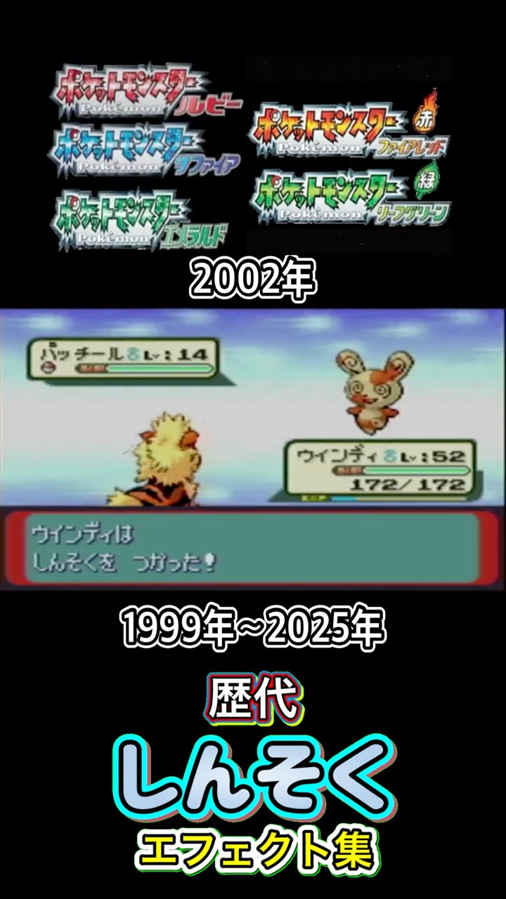 しんそく ウインディ・カイリュー(ZA) 金銀からZAまで集めてみた 1999