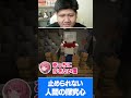 【豚笑楽】探究心を抑えられない柊ツルギに絶望するらっしゃー