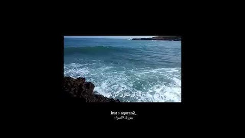 ما تيسر من سورة الإسراء ماهر المعيقلي||حالات واتس