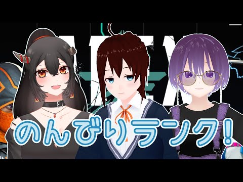 【 Apex 】新スプリット！ のんびり様子見ランクかも。【 vtuber コラボ ふぅちゃん 樹つつき 八百万えせ 】