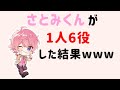 さとみくんが1人6役した結果‪w‪w‪w‪w【STRIKE The prison】【文字起こし】