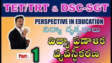 TET/DSC SGT Perspectives in Education విద్యా ప్రణాళిక వ్యవస్థీకరణ part 1