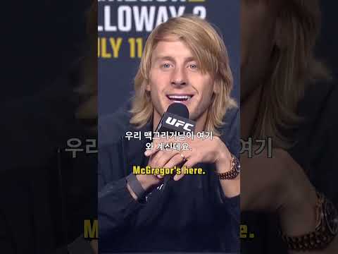 오늘은 맥님이 주인공! 두번째라도 감사😂 #UFC329