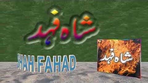 INPAGE URDU IN AURORA 3D STUDIO DEMO