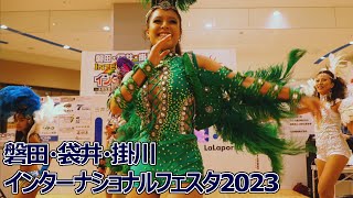 Bloco Brasilidade 磐田・袋井・掛川インターナショナルフェスタ2023 ららぽーと磐田でのサンバステージ③