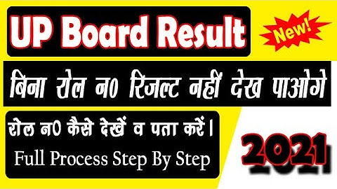 UP Board Result 2021 || UP Board 10th Roll Kaise Dekhe 2021 || रिजल्ट आने से पहले अपना रोल न0 देखें