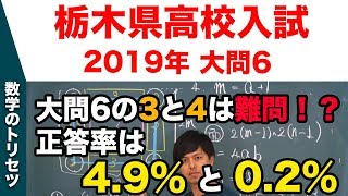 高校入試 高校受験 2019年 数学解説 栃木県・大問6 平成31年度