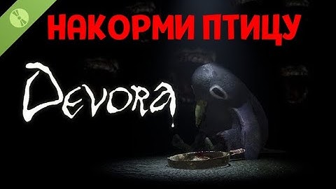 ПЕРВЫЙ ВЗГЛЯД ( Devora Demo )