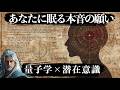 “本当の望み”は、自分でも気づいていないことが多い。潜在意識が握る未来の鍵