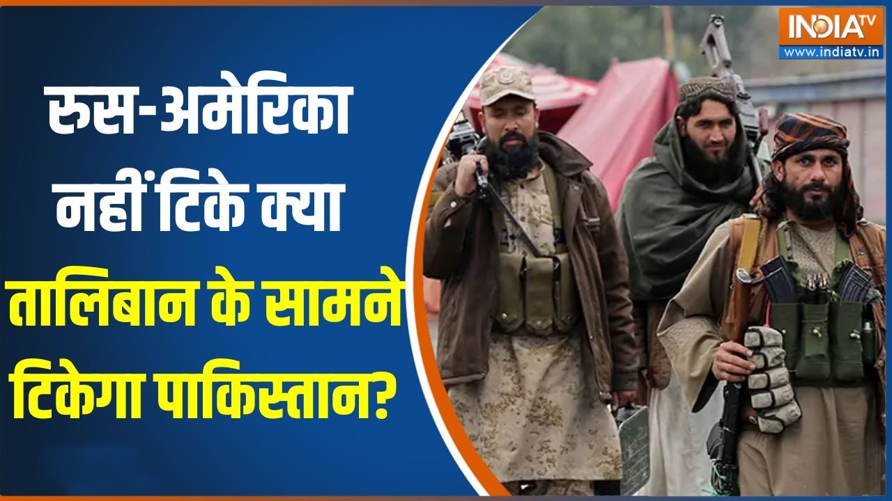 Pakistan Vs Afghanistan War: Russia-America नहीं टिके क्या अफगान के सामने टिकेगा पाक? | Durand Line