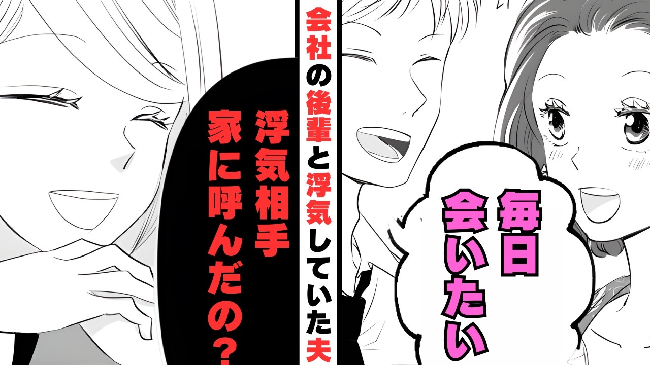 「お前考えすぎｗ」会社の後輩と不倫していた夫→結婚記念日に