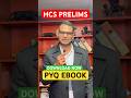 HCS PRELIMS PYQ EBOOK ALL SUBJECTS | DOWNLOAD NOW
