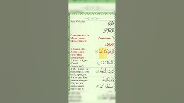 سورة الإخلاص مترجمة باللغة الروسية
