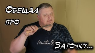 Заточка якутского ножа