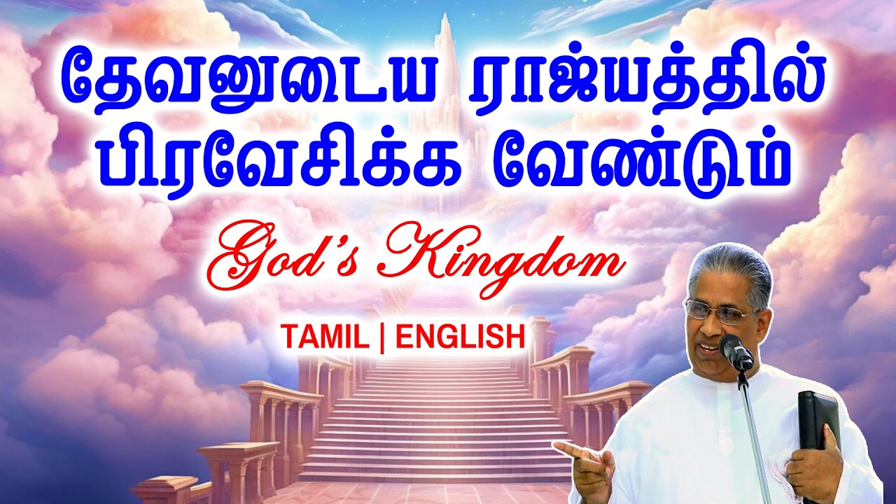 TPM MESSAGES | தேவனுடைய ராஜ்யத்தில் பிரவேசிக்கவேண்டும் | Pas.MT Thomas #tpm #tpmmessages #tpmchennai