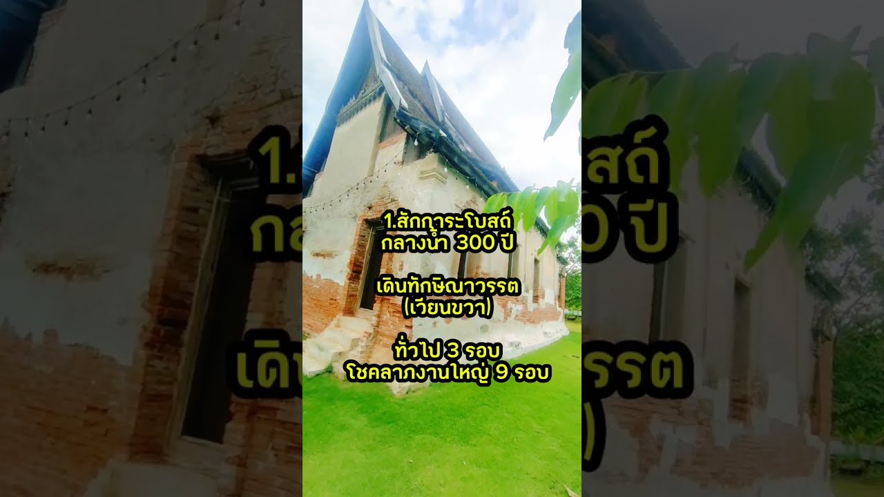 7 สิ่งสายมูห้ามพลาดเมื่อมาวัดหมื่นไวยโคราช#โคราช #วัดสวย #มาแรง 