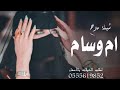 شيلة مدح بإسم عبير ام وسام القصايد تفتخر بامثالها شيلة مدح البنات حماسيه 2024 شيلة مدح بإسم عبير ام وسام القصايد تفتخر بامثالها شيلة مدح البنات حماسيه 2024