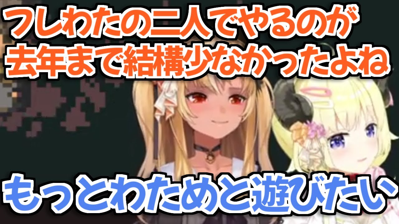 【ホロライブ切り抜き】わためぇが離席してる間にエモい話をするフレアちゃん【不知火フレア 角巻わため】