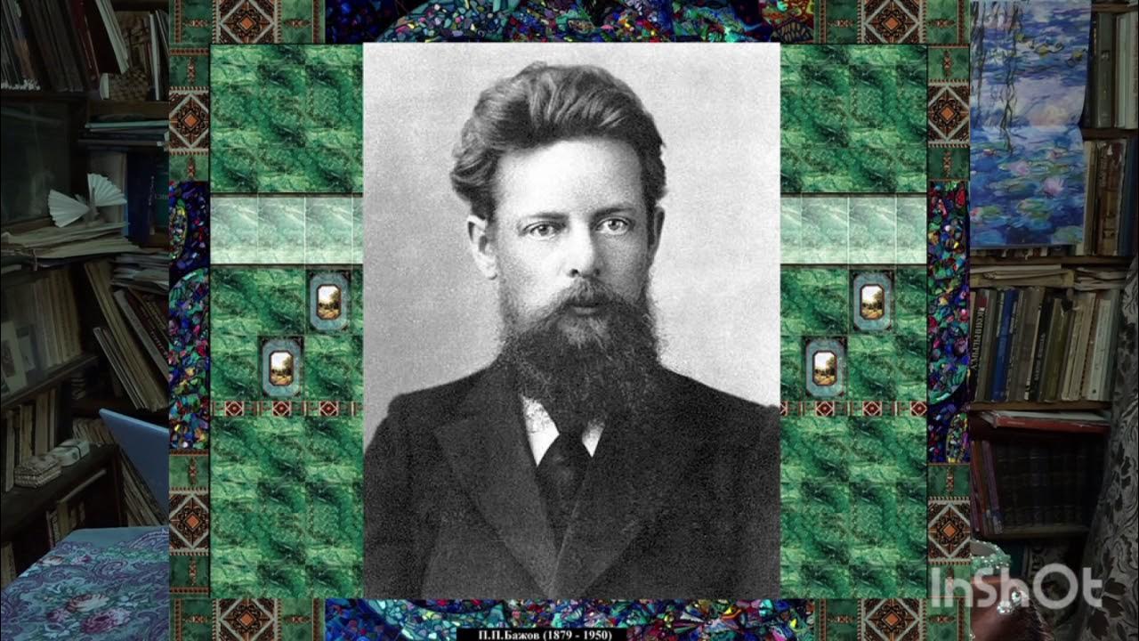 бажов пп. бажов. павел петрович бажов русский писатель. бажов пп. портрет п п бажова.