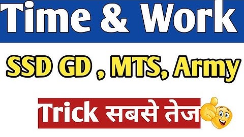 Time and Work Short Tricks/Problems | समय और कार्य का खेल | SSC CGL, KVS, Bank PO, DSSSB,CTET