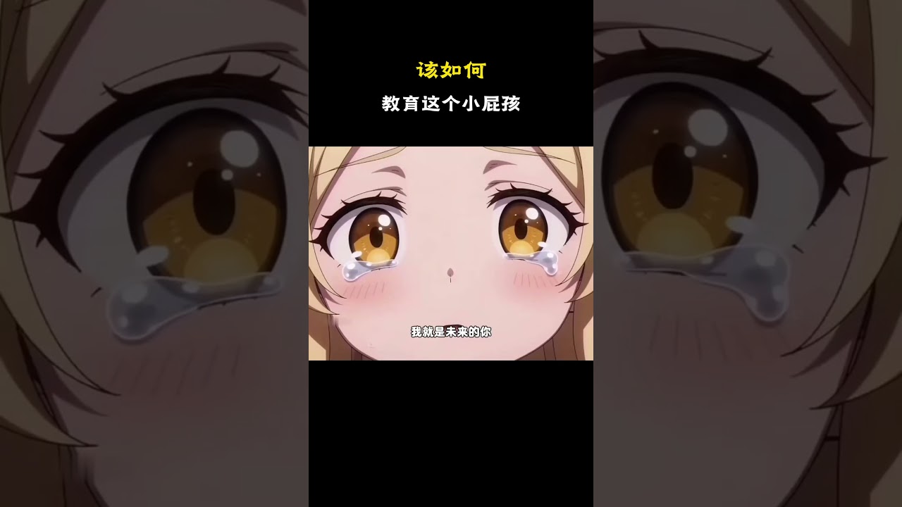 该如何教育这个小屁孩 #原创动漫 #动漫 #搞笑 #二次元