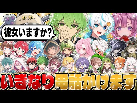 有名活動者に電凸して恋人いるか聞いてみた！？
