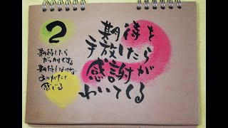 ゆる文字で描く1日1枚の【日めくりカレンダー】作成です