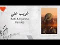 أغنية غيري علي إليانا وبلطي بدون موسيقى مع الكلمات الكاملة  