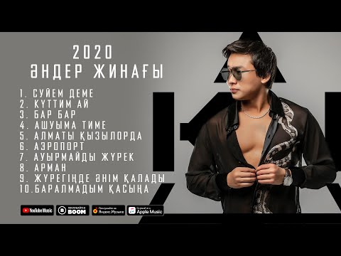 Лучшие песни Кайрат Нуртас #Альбом2019