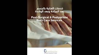 رعاية مخصصة بعد الجراحة - مركز الحياة الطبي - AlHayat Medical Center Post-operative Care