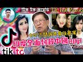 (中文字幕)印度全面封殺中國app 中印之間誰是最後贏家？〈蕭若元：理論蕭析〉2020-07-03