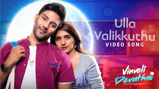 Ulla Valikkuthu -Video Song |Vinveli Devathai |Shalini Balasundaram |Amos Paul |Shameshan Mani Maran