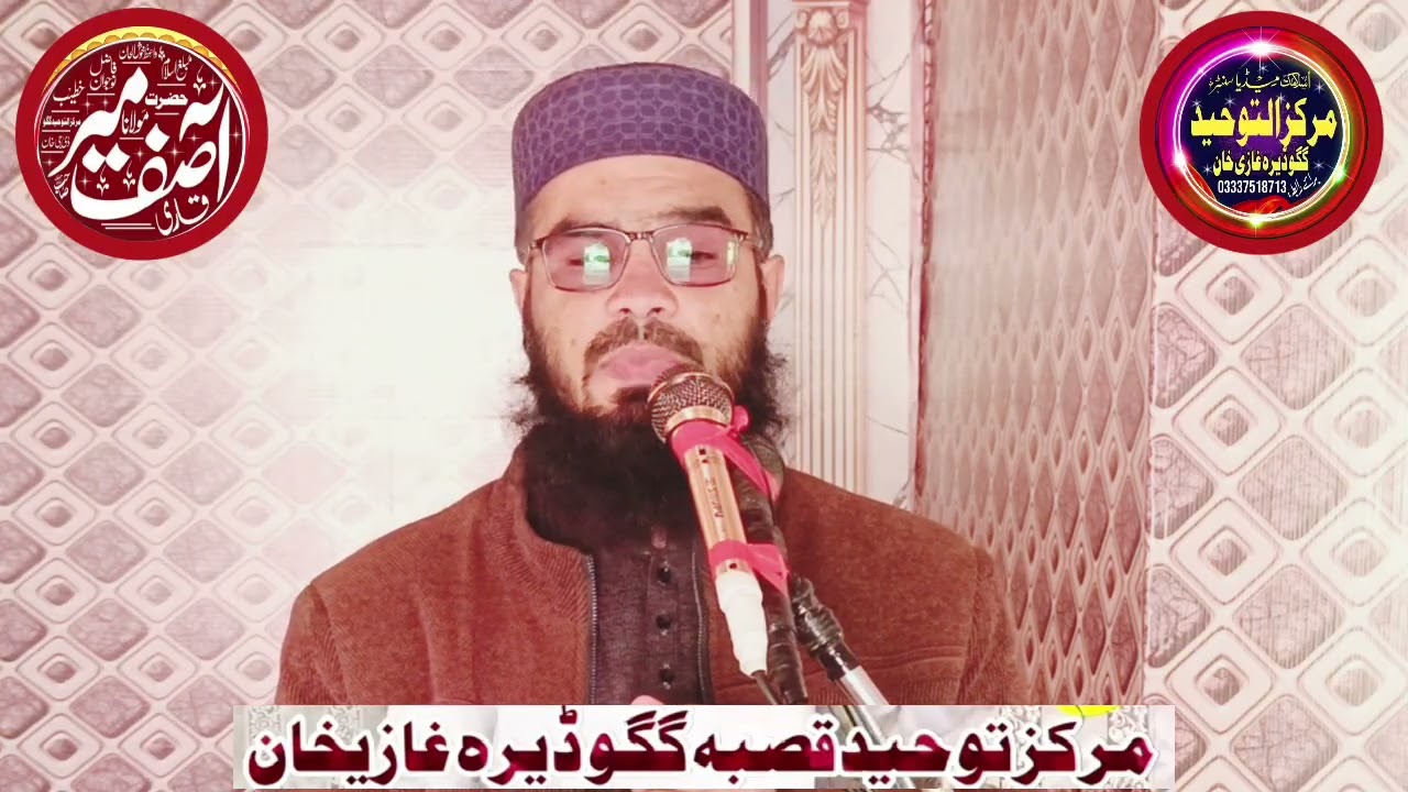 قاری آصف میر خطبہ مرکزالتوحید قصبہ گگو ڈیرہ غازی خان قیام اللیل رات کی نماز کے فوائد 