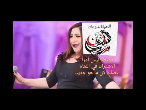 اغنيه حبيناهم مشينا وياهم بوسي